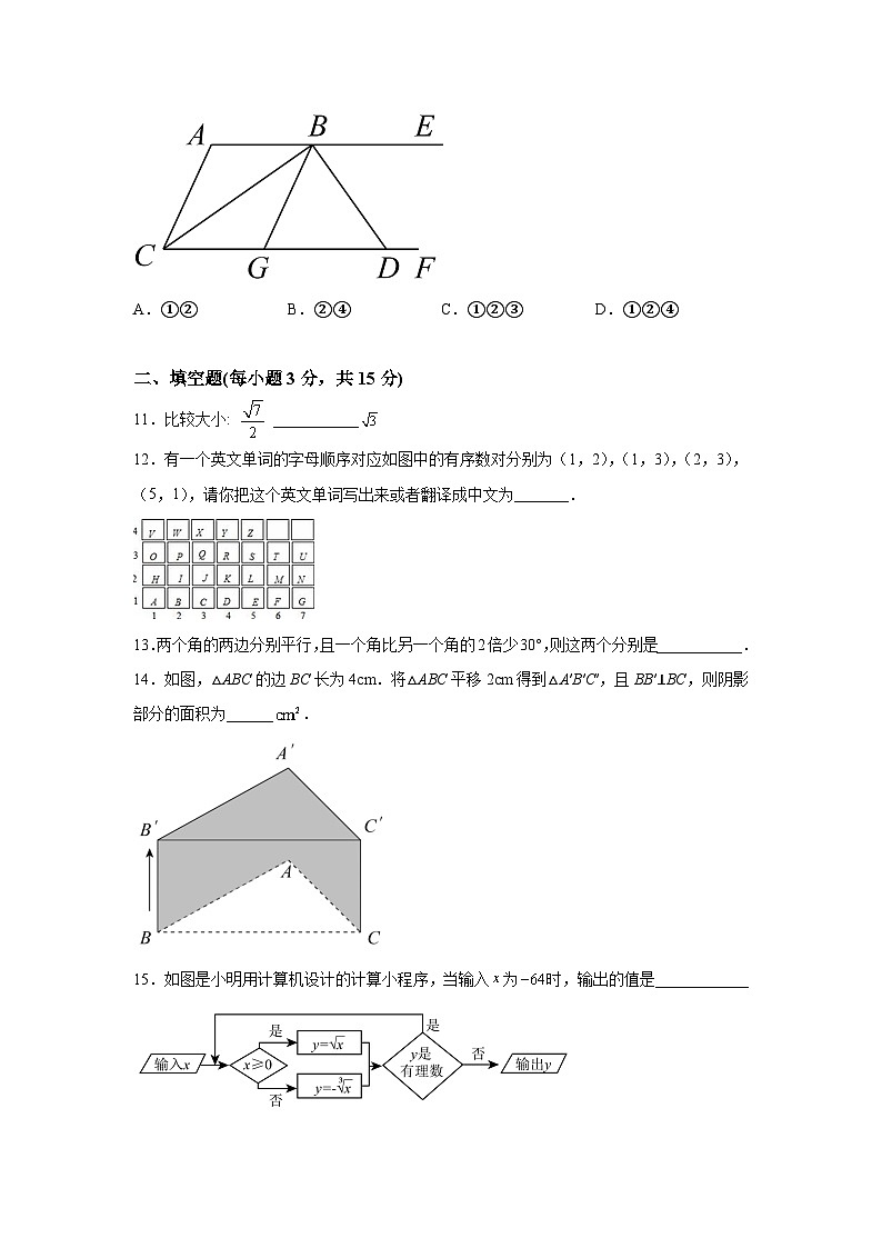 河南省商丘市柘城县2022-2023学年七年级下学期期中质量检测数学试卷(含解析)第3页