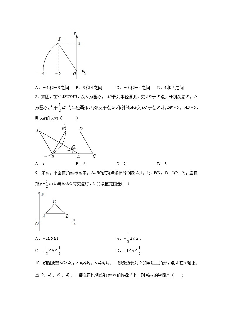 河南省驻马店市平舆县2021-2022学年八年级下学期期末考试数学试卷(含解析)02