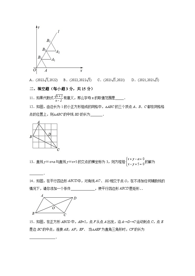 河南省驻马店市平舆县2021-2022学年八年级下学期期末考试数学试卷(含解析)03