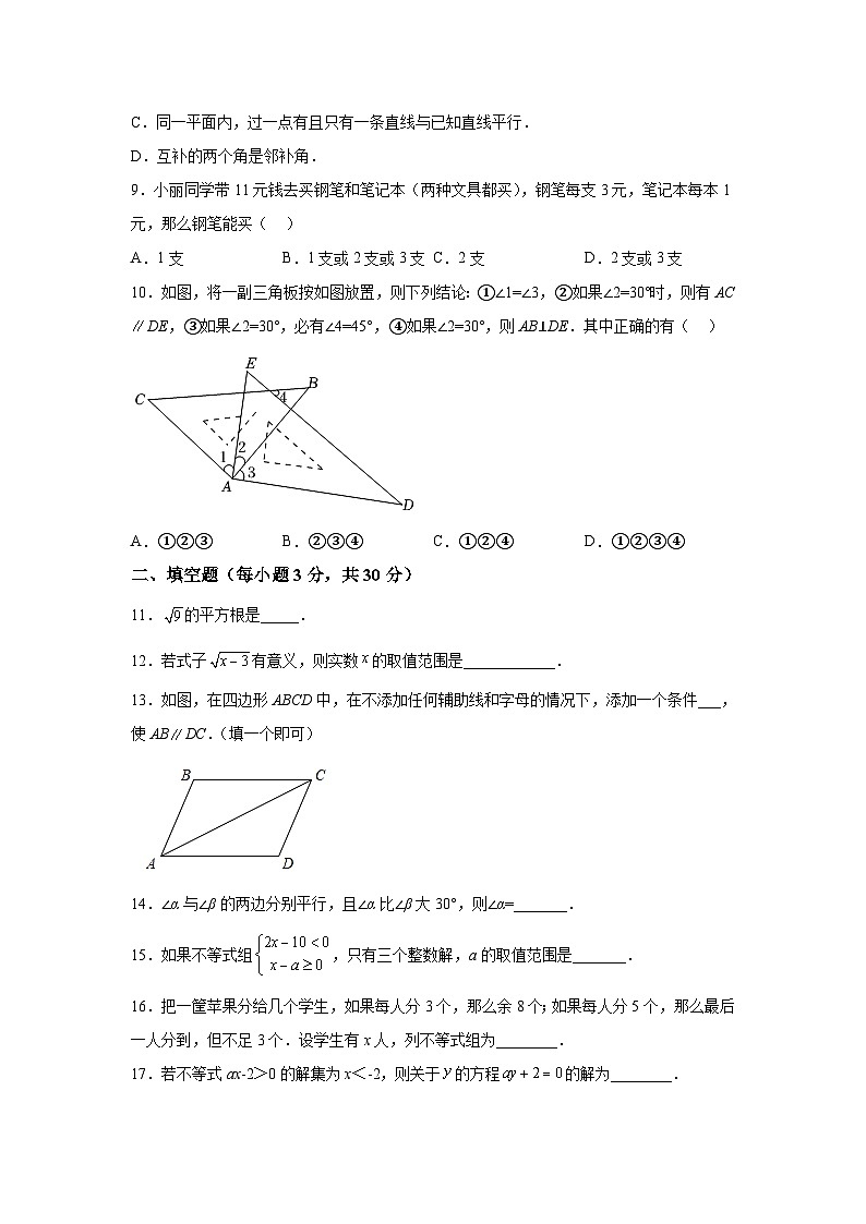 黑龙江省佳木斯市前进区2021-2022学年七年级下学期期末考试数学试卷(含解析)02