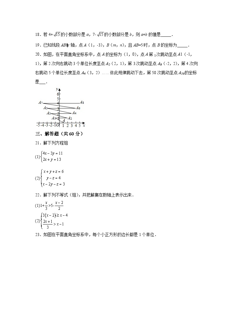 黑龙江省佳木斯市前进区2021-2022学年七年级下学期期末考试数学试卷(含解析)03