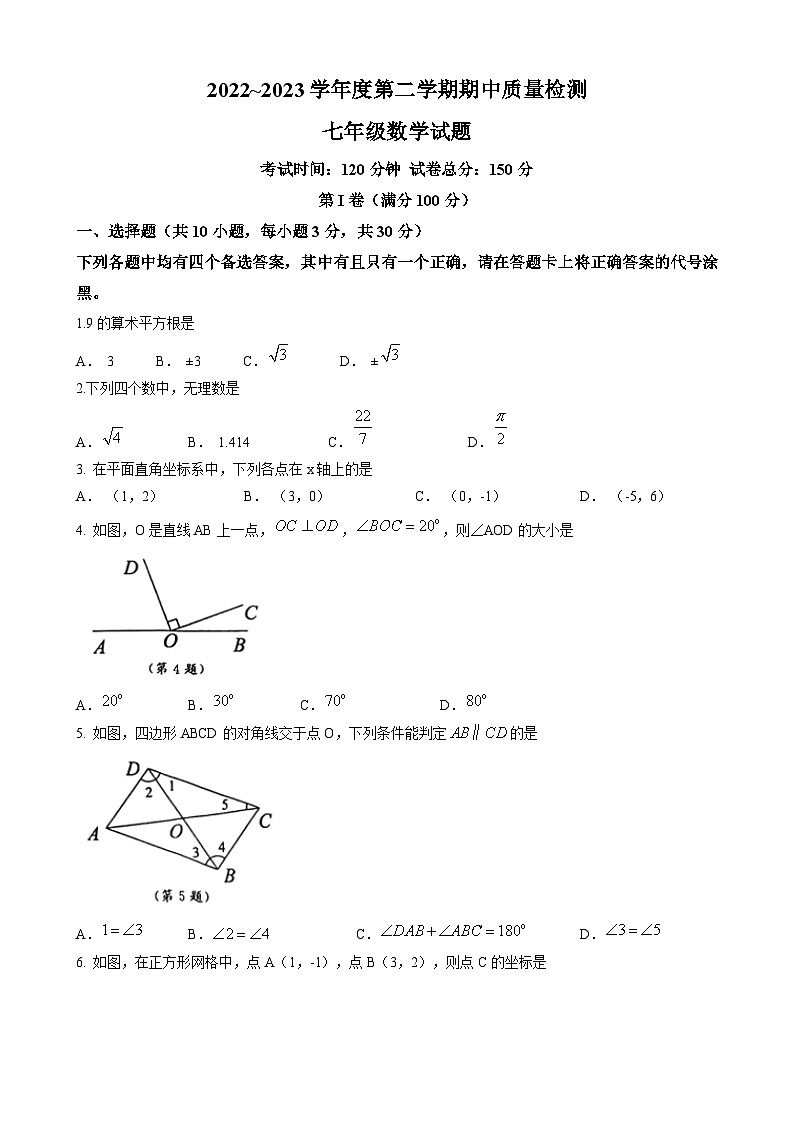 湖北省武汉市江汉区2022-2023学年七年级下学期期中数学试题(含答案)01