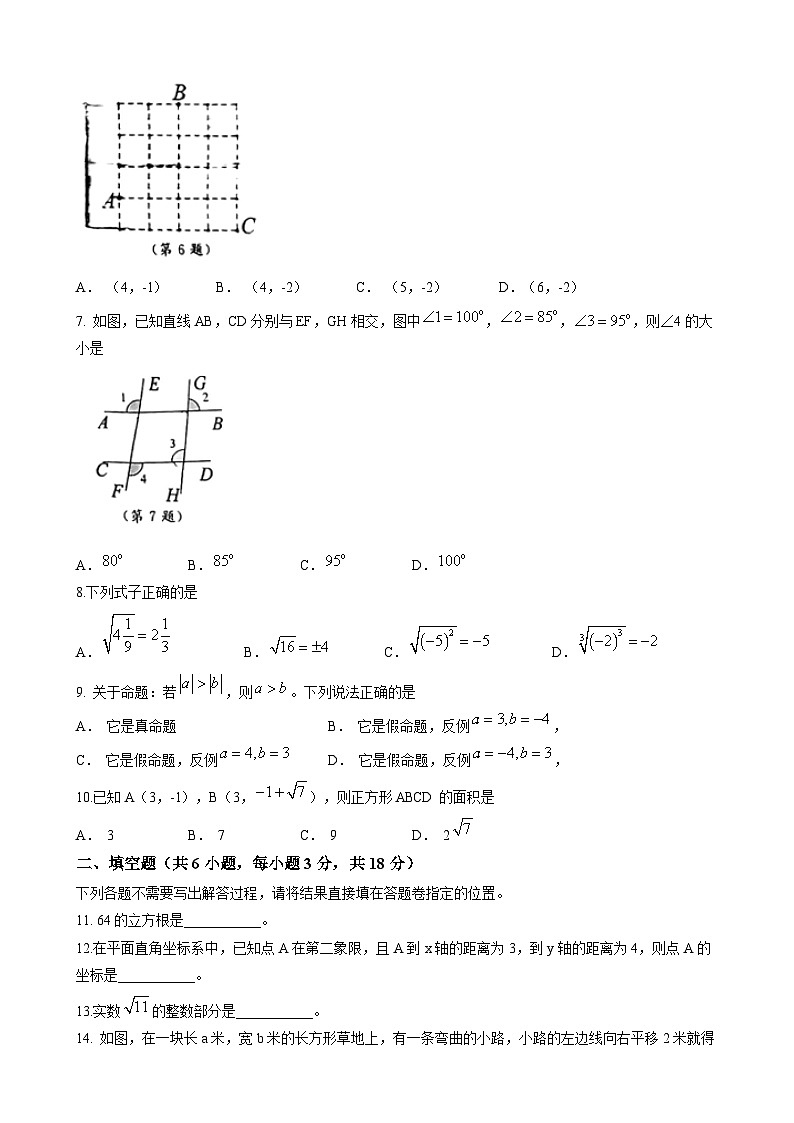 湖北省武汉市江汉区2022-2023学年七年级下学期期中数学试题(含答案)02