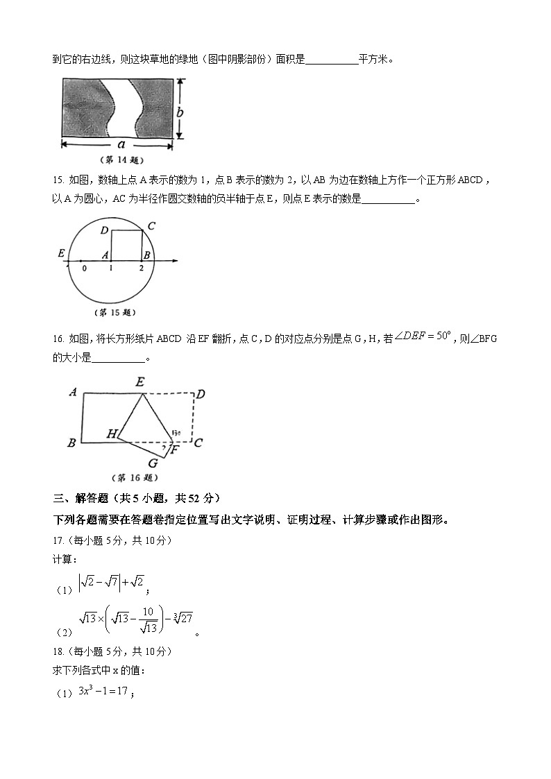 湖北省武汉市江汉区2022-2023学年七年级下学期期中数学试题(含答案)03