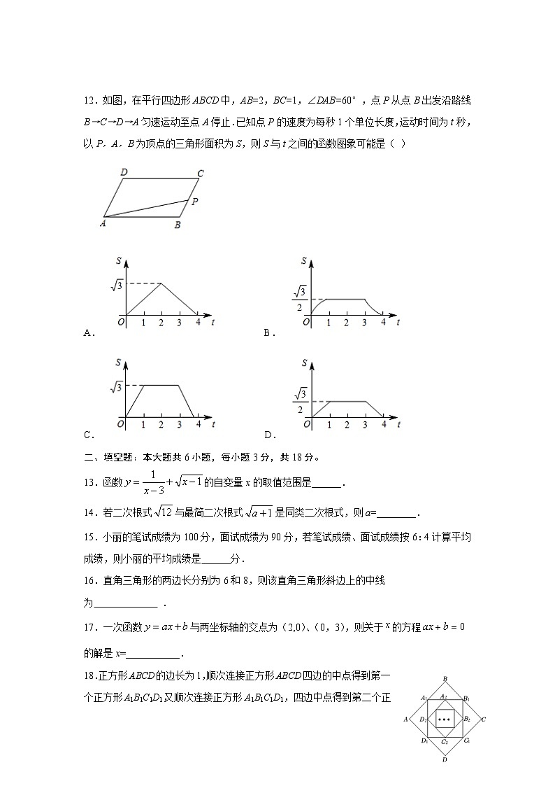 湖北省武汉市内地西藏班联考2022-2023学年八年级下学期期末考试数学试卷(含答案)03
