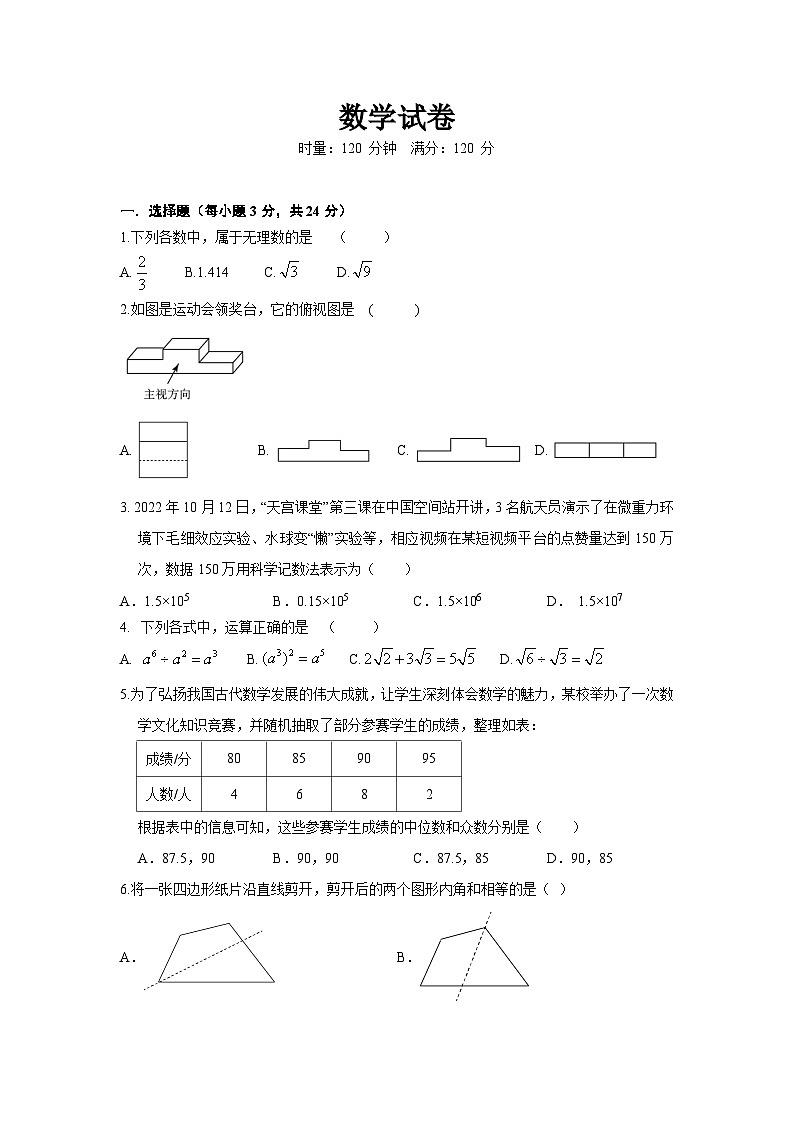 湖南省常德市2023届九年级下学期4月期中联考数学试卷(含答案)01