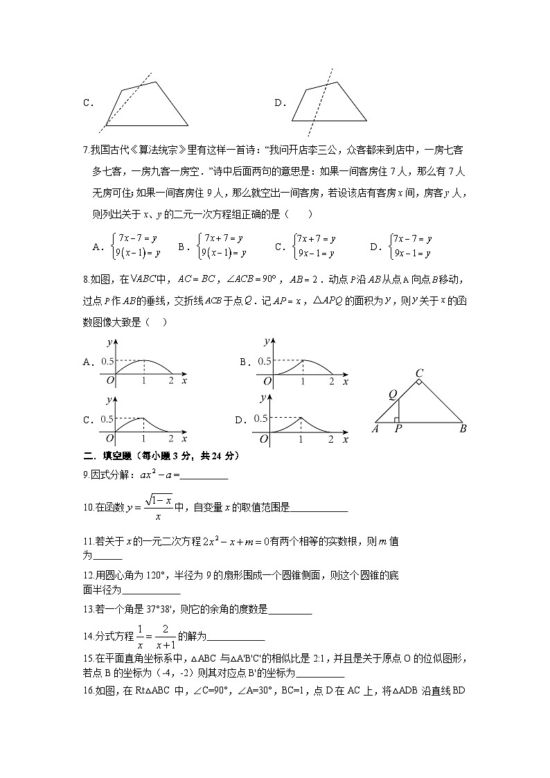 湖南省常德市2023届九年级下学期4月期中联考数学试卷(含答案)02