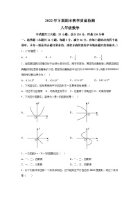 湖南省衡阳市衡山县2021-2022学年八年级下学期期末教学质量检测数学试卷(含解析)