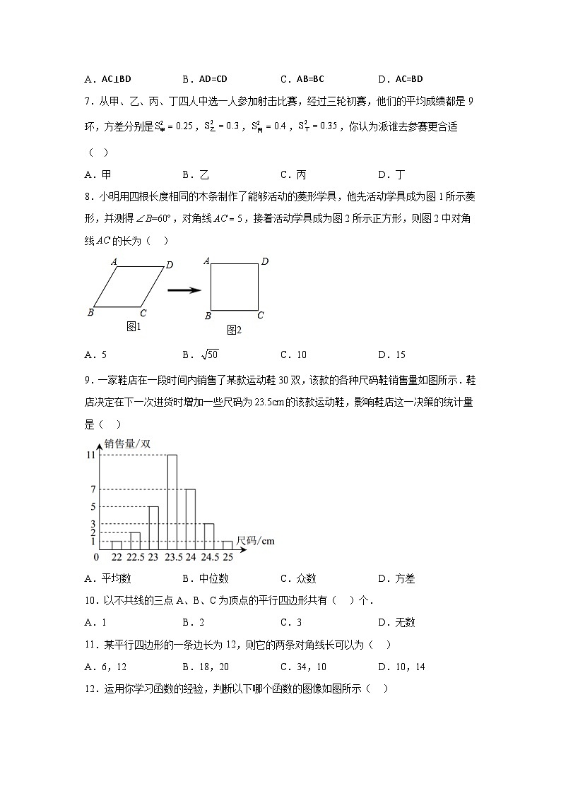 湖南省衡阳市衡山县2021-2022学年八年级下学期期末教学质量检测数学试卷(含解析)第2页