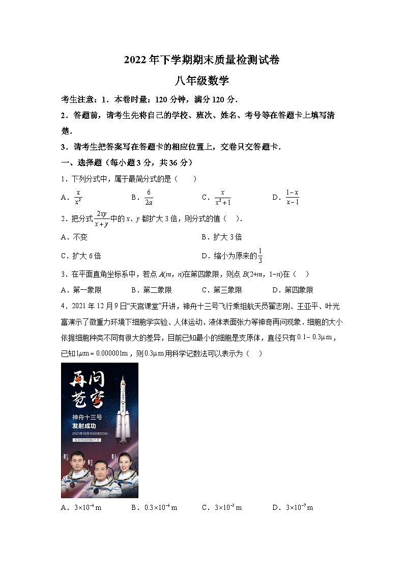 湖南省衡阳市衡阳县2021-2022学年八年级下学期期末质量检测数学试卷(含解析)第1页