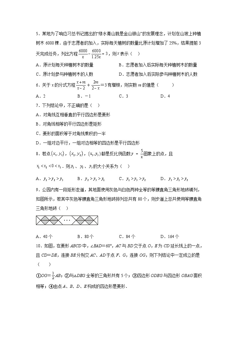 湖南省衡阳市衡阳县2021-2022学年八年级下学期期末质量检测数学试卷(含解析)第2页