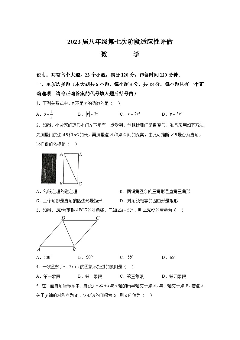 江西省上饶市余干县2022-2023学年八年级下学期第七次月考数学试卷(含解析)01