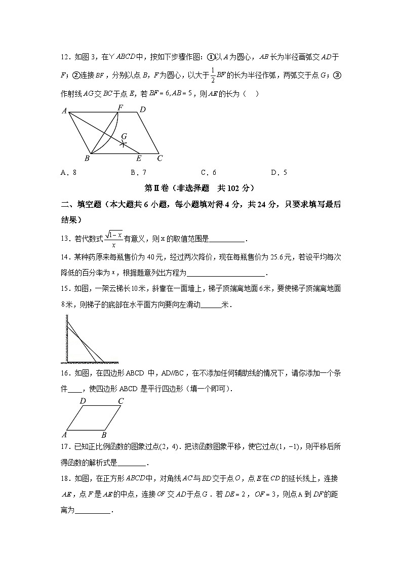 山东省德州市平原县2021-2022学年八年级下学期期末考试数学试卷(含解析)第3页