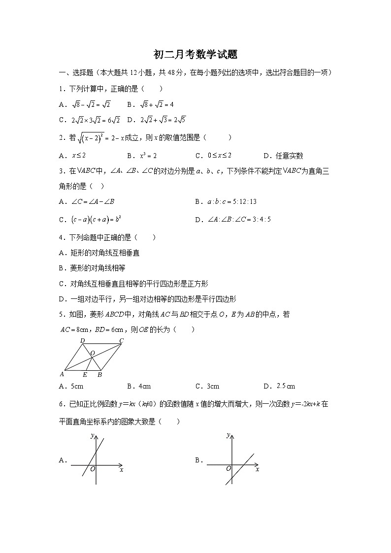 山东省德州市武城县2022-2023学年八年级下学期第三次月考数学试卷(含答案)01