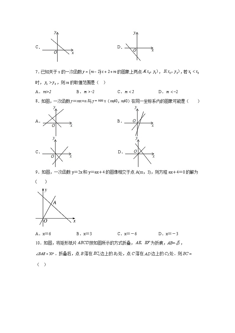 山东省德州市武城县2022-2023学年八年级下学期第三次月考数学试卷(含答案)02