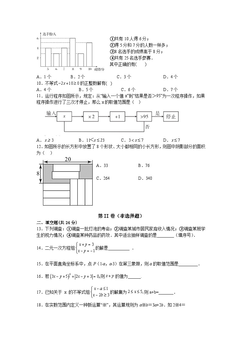 山东省德州市武城县2022-2023学年七年级下学期第三次月考数学试卷(含答案)02