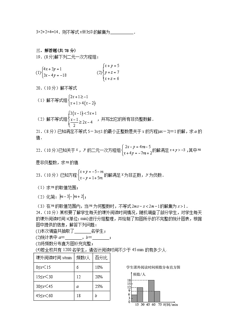 山东省德州市武城县2022-2023学年七年级下学期第三次月考数学试卷(含答案)03