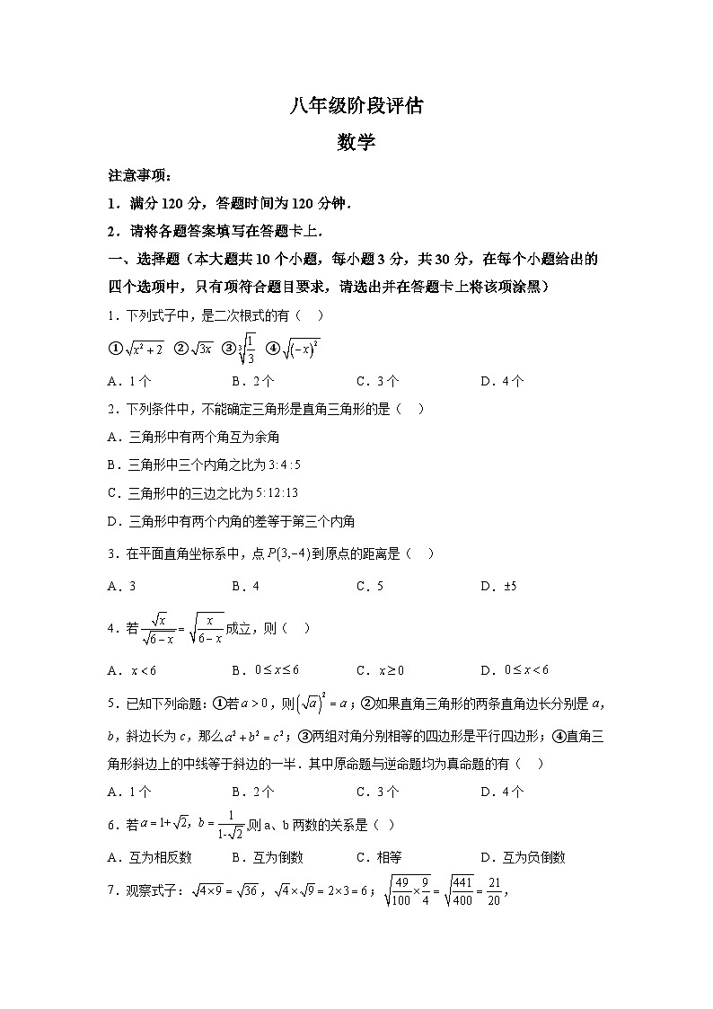 山西省吕梁市文水县2022-2023学年八年级下学期期中阶段评估数学试卷(含解析)第1页