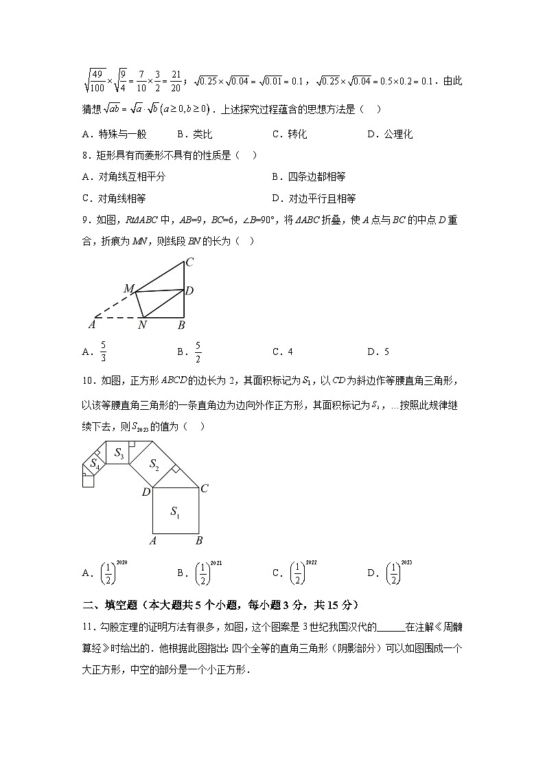 山西省吕梁市文水县2022-2023学年八年级下学期期中阶段评估数学试卷(含解析)第2页