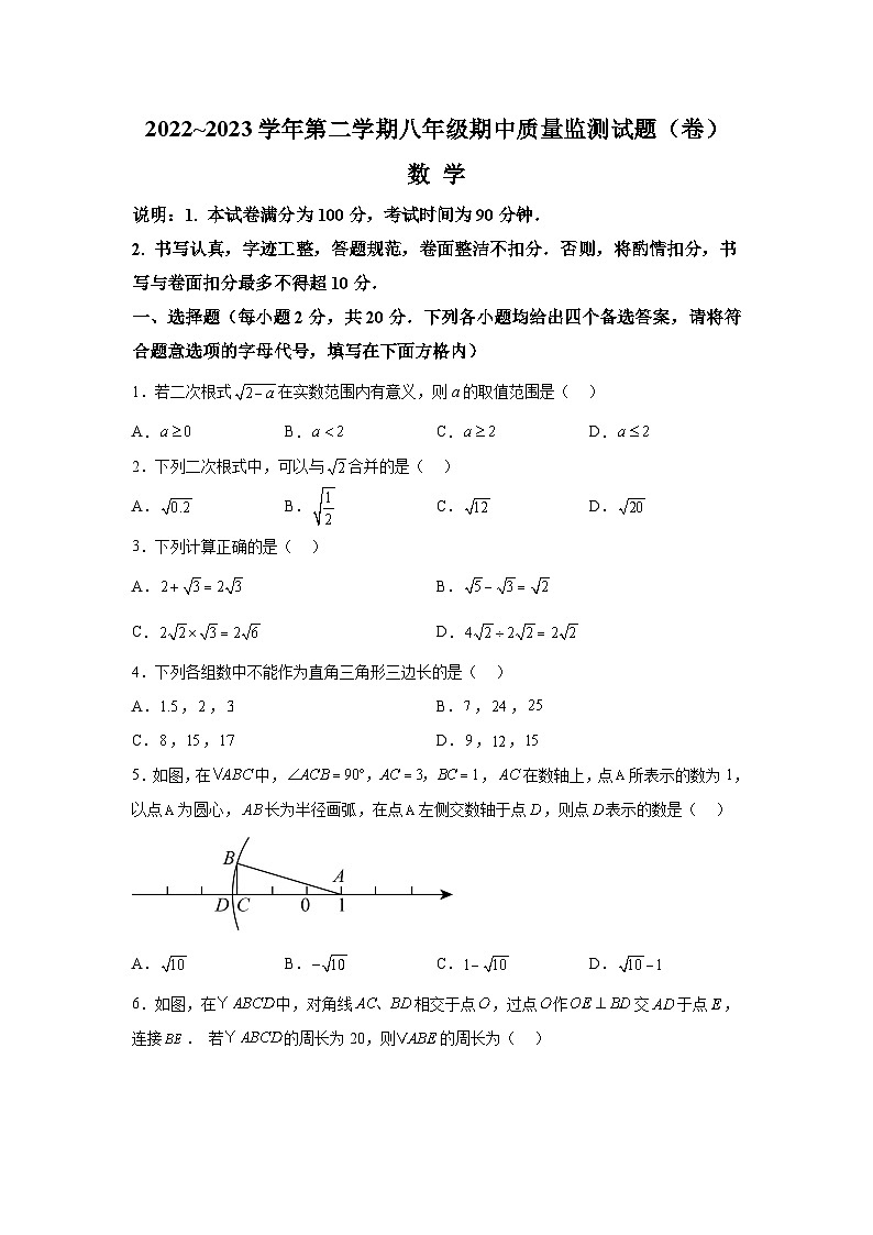 山西省吕梁市孝义市2022-2023学年八年级下学期期中质量监测数学试卷(含解析)01