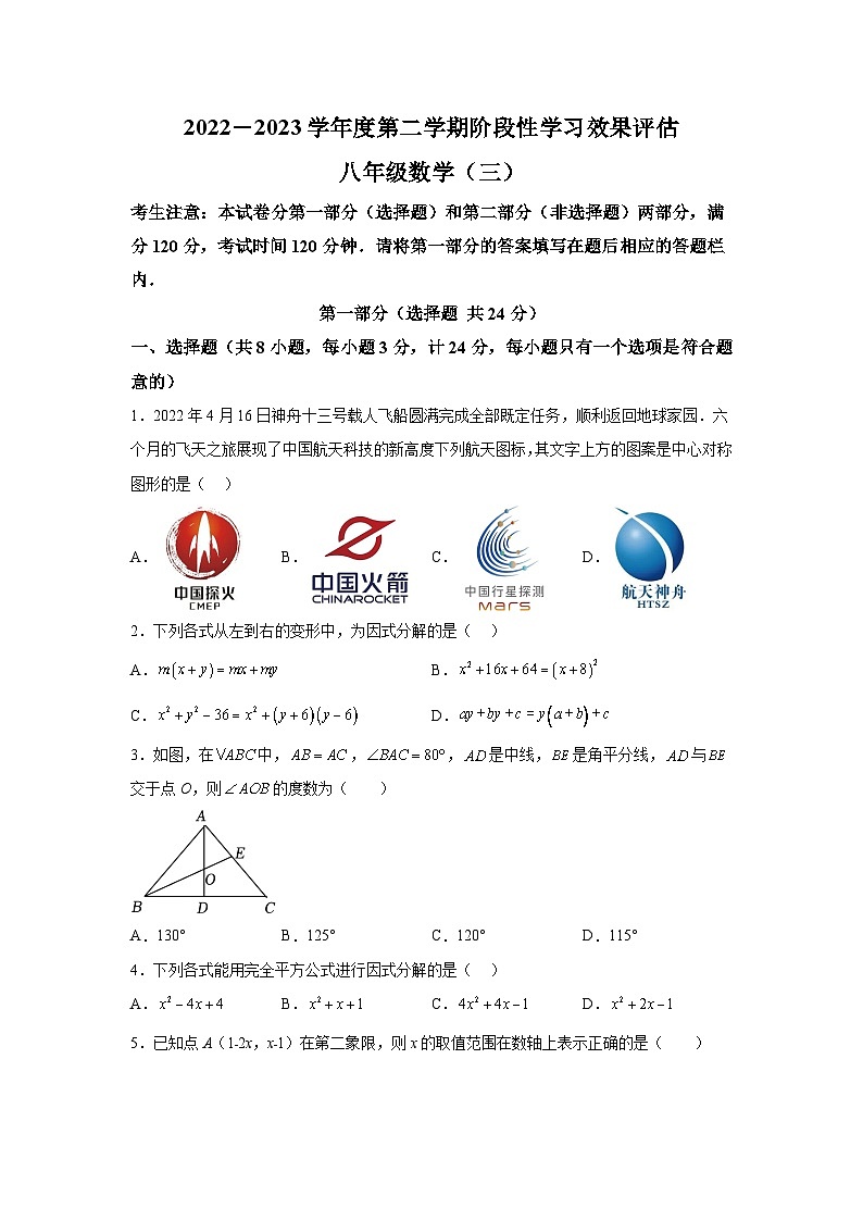 陕西省西安市长安区2022-2023学年八年级下学期第三次阶段性学习效果评估数学试卷(含解析)第1页