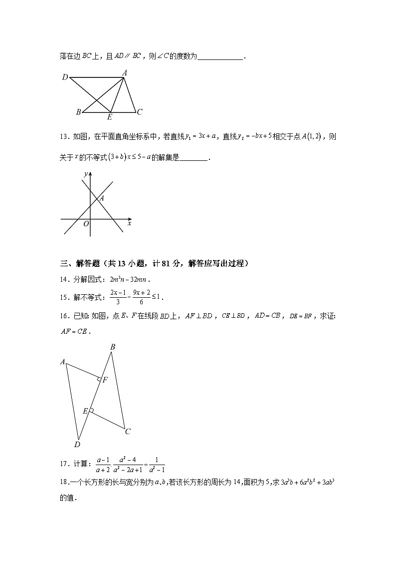 陕西省西安市长安区2022-2023学年八年级下学期第三次阶段性学习效果评估数学试卷(含解析)第3页