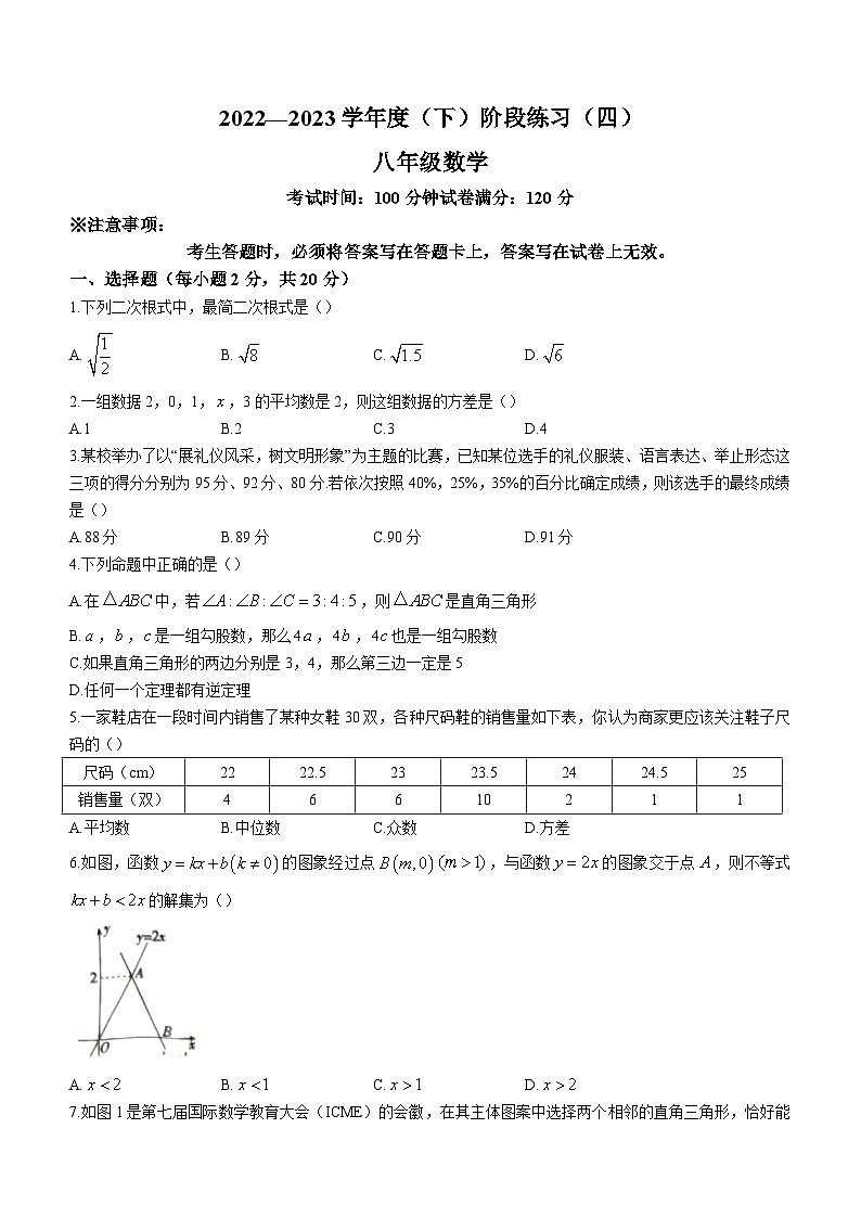 辽宁省葫芦岛市连山区2022-2023学年八年级下学期期末数学试题（含答案）第1页