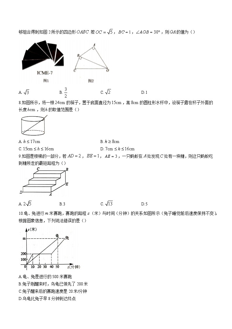 辽宁省葫芦岛市连山区2022-2023学年八年级下学期期末数学试题（含答案）第2页