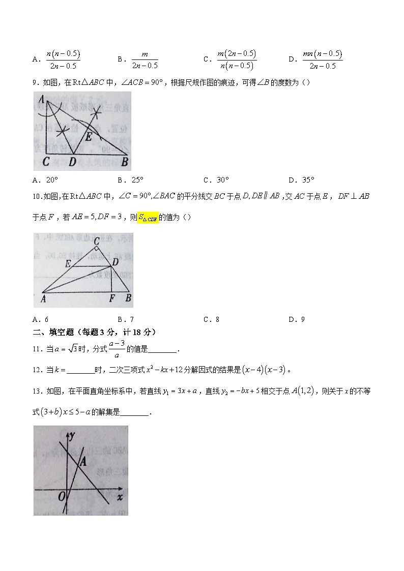 辽宁省沈阳市新民市2022-2023学年八年级下学期期末数学试题（含答案）02