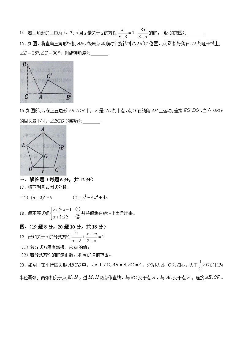 辽宁省沈阳市新民市2022-2023学年八年级下学期期末数学试题（含答案）03
