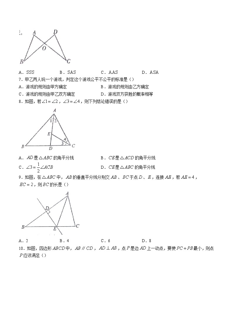 辽宁省沈阳市新民市2022-2023学年七年级下学期期末数学试题（含答案）02