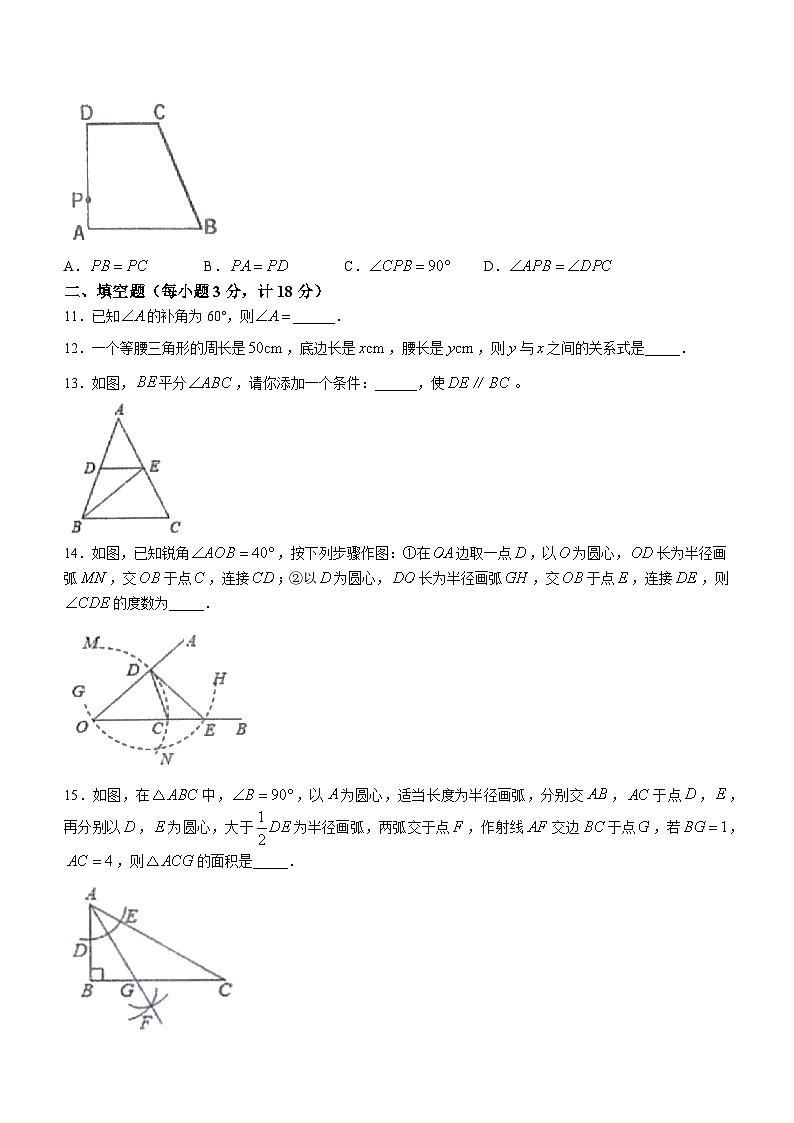 辽宁省沈阳市新民市2022-2023学年七年级下学期期末数学试题（含答案）03