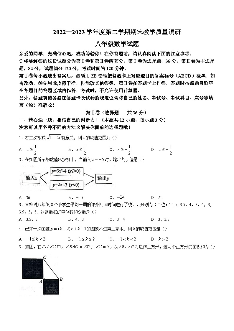 山东省济宁市梁山县2022-2023学年八年级下学期期末数学试题（含答案）第1页