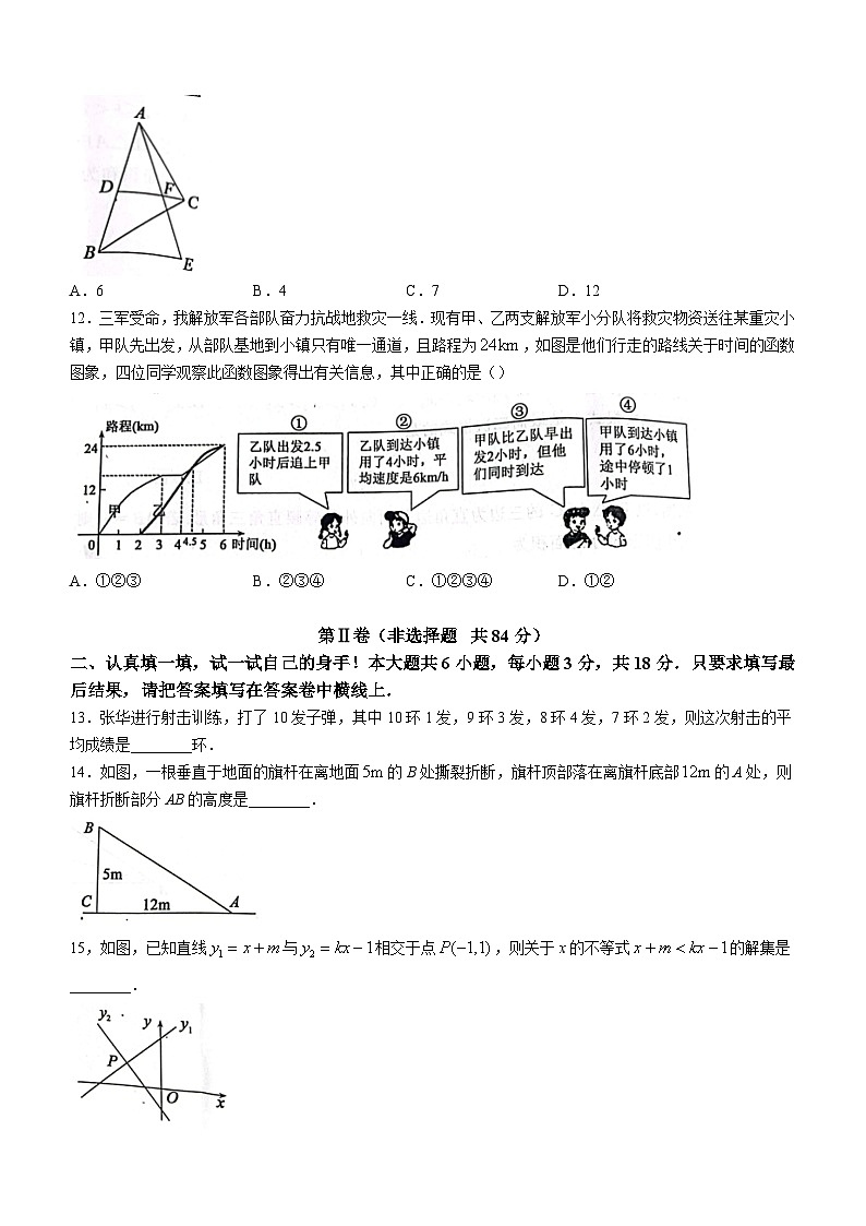 山东省济宁市梁山县2022-2023学年八年级下学期期末数学试题（含答案）第3页