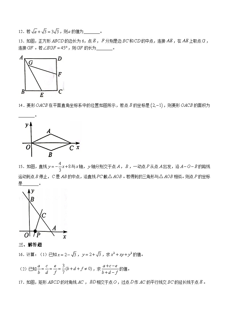 山东省淄博市桓台县2022-2023学年八年级下学期期末数学试题（含答案）第3页
