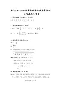 吉林省延边州敦化市2022-2023学年七年级下学期期末教学质量检测数学试题（图片版含答案）