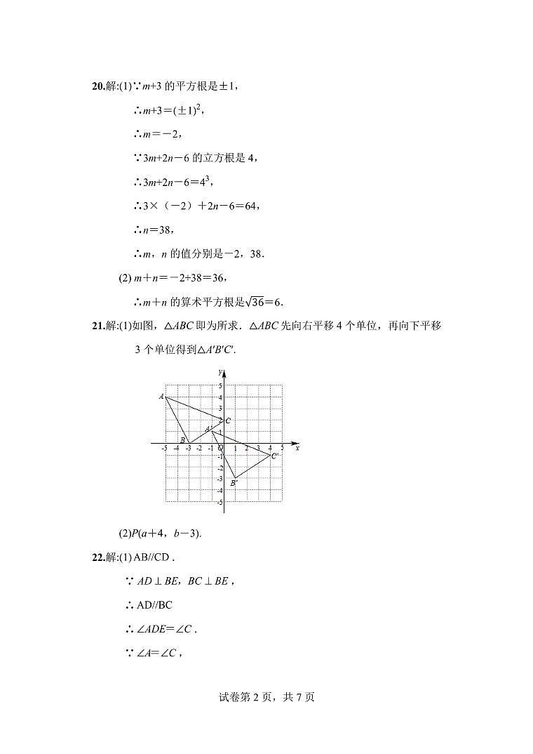 吉林省延边州敦化市2022-2023学年七年级下学期期末教学质量检测数学试题（图片版含答案）02