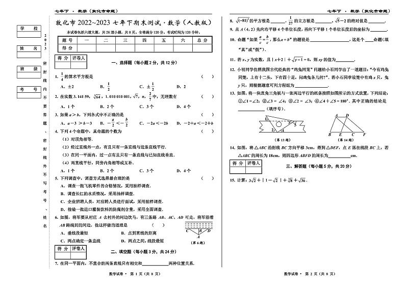 吉林省延边州敦化市2022-2023学年七年级下学期期末教学质量检测数学试题（图片版含答案）01