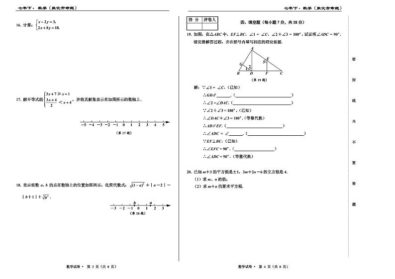 吉林省延边州敦化市2022-2023学年七年级下学期期末教学质量检测数学试题（图片版含答案）02