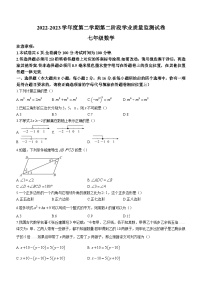 江苏省南京市秦淮区六校2022-2023学年七年级下学期第二阶段学业质量监测（期末）数学试题（含答案）