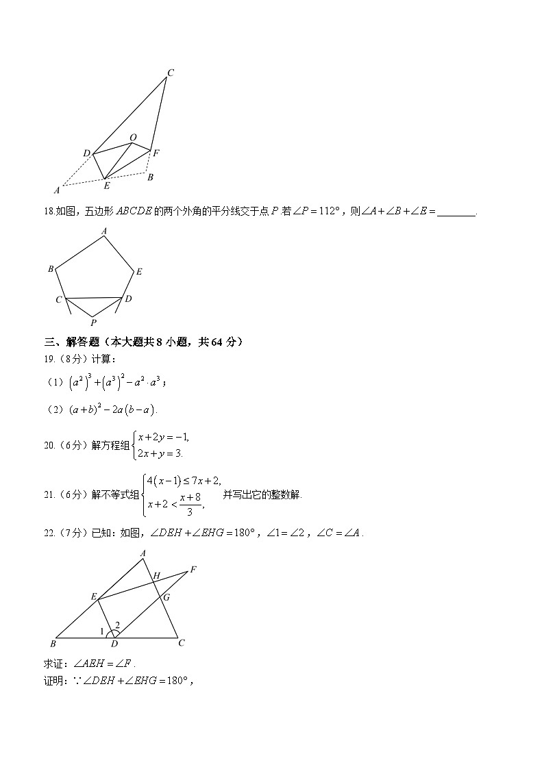 江苏省南京市秦淮区六校2022-2023学年七年级下学期第二阶段学业质量监测（期末）数学试题（含答案）第3页