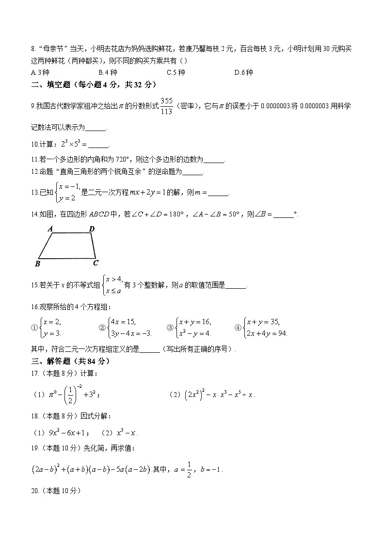 江苏省徐州市沛县2022-2023学年七年级下学期期末数学试题（含答案）02