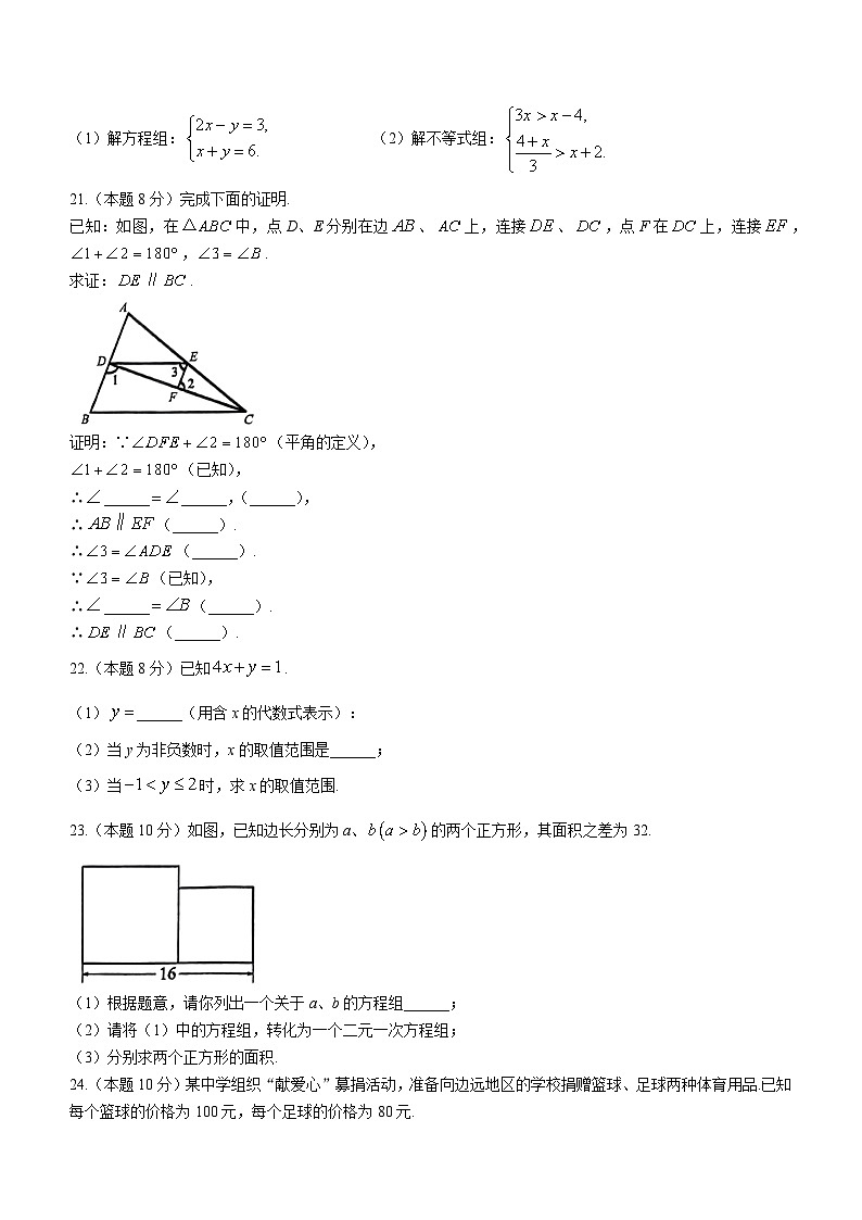 江苏省徐州市沛县2022-2023学年七年级下学期期末数学试题（含答案）03
