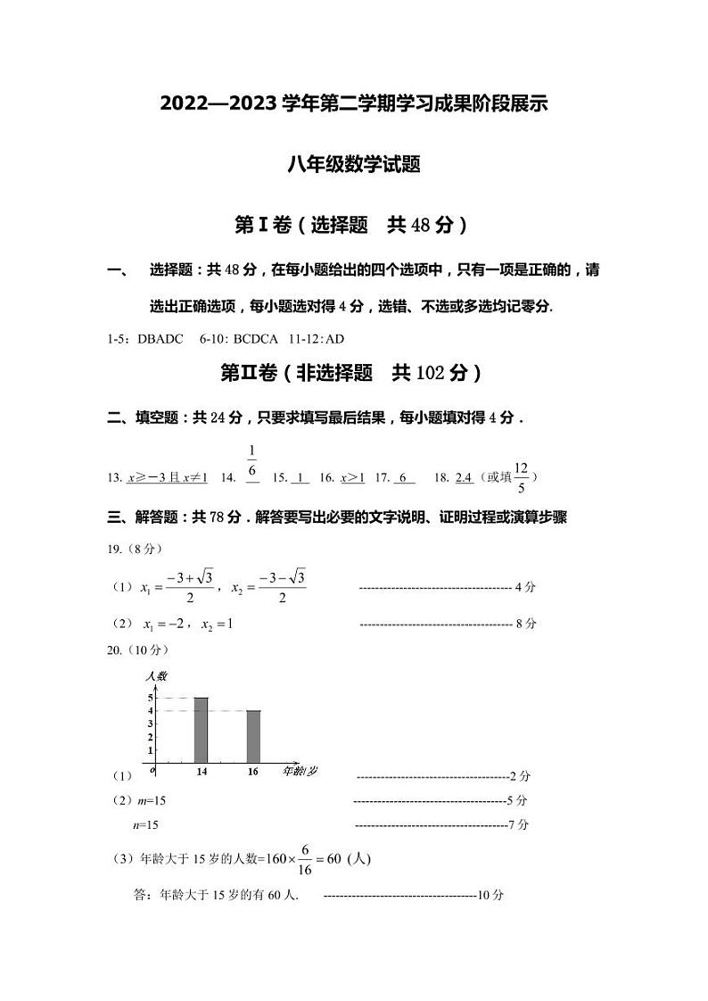 八年级数学 答案第1页