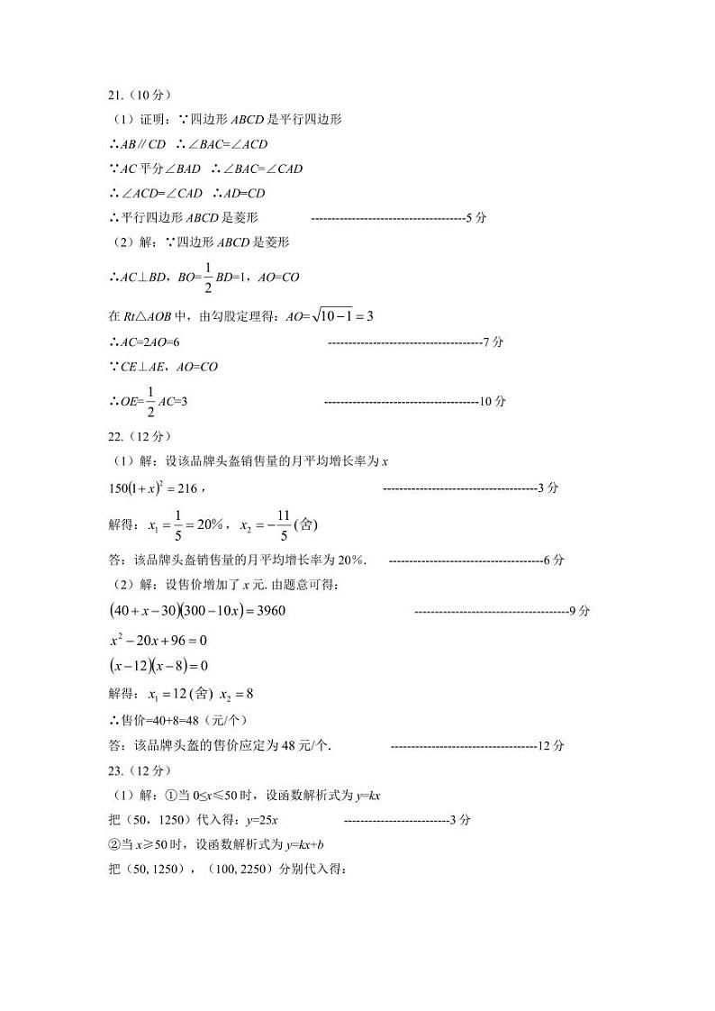 八年级数学 答案第2页