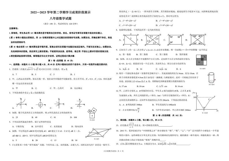 山东省德州市夏津县2022-2023学年八年级下学期期末考试数学试题第1页