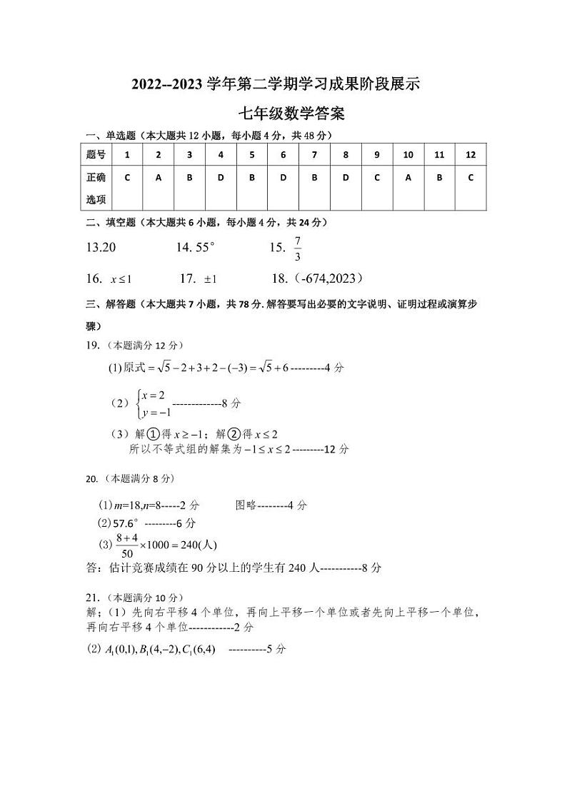 七年级数学 答案第1页