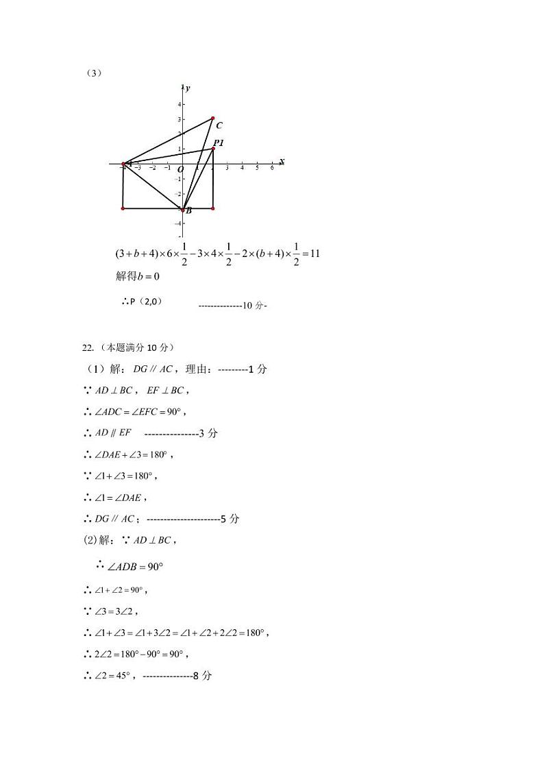 七年级数学 答案第2页