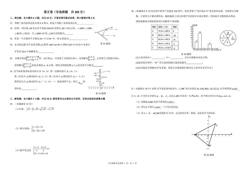 山东省德州市夏津县2022-2023学年七年级下学期期末考试数学试题第2页