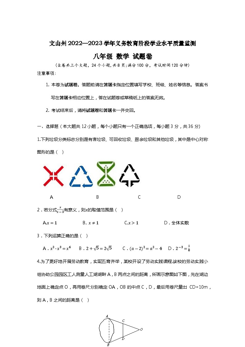 云南省文山州2022-2023学年八年级下学期义务教育阶段学业水平质量监测数学试题卷（含答案）01